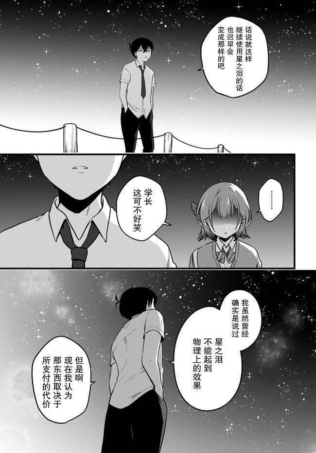 《虽然现在还是「青梅竹马的妹妹」。》漫画最新章节第11话免费下拉式在线观看章节第【15】张图片