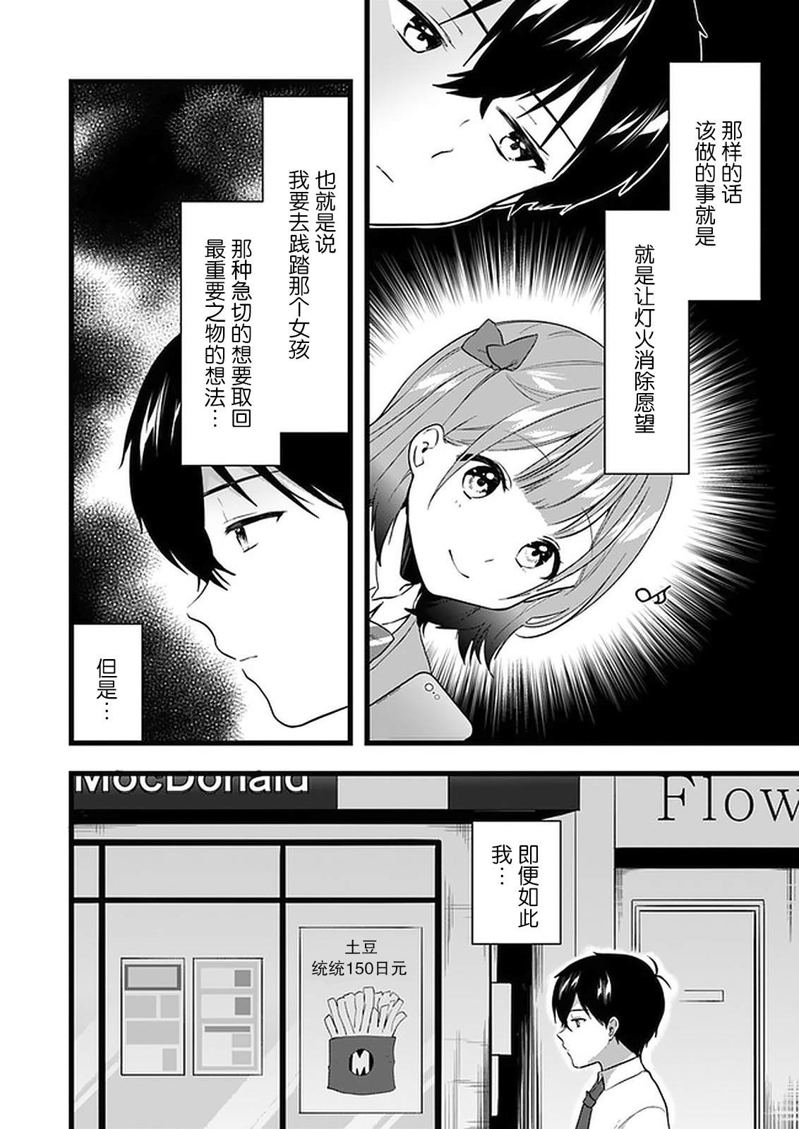 《虽然现在还是「青梅竹马的妹妹」。》漫画最新章节第6话免费下拉式在线观看章节第【14】张图片