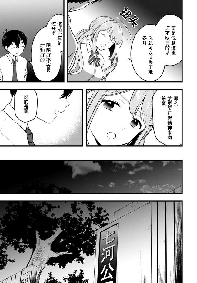 《虽然现在还是「青梅竹马的妹妹」。》漫画最新章节第10话免费下拉式在线观看章节第【21】张图片