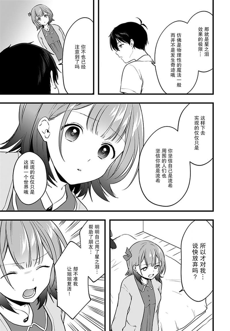 《虽然现在还是「青梅竹马的妹妹」。》漫画最新章节第8话免费下拉式在线观看章节第【29】张图片