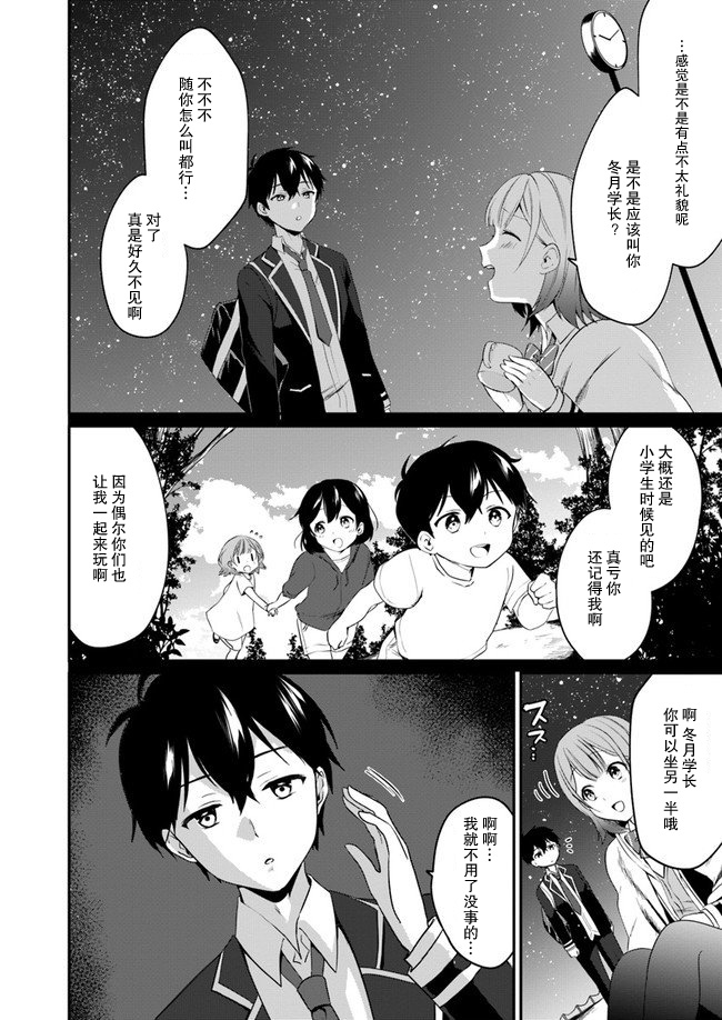 《虽然现在还是「青梅竹马的妹妹」。》漫画最新章节第1话免费下拉式在线观看章节第【16】张图片