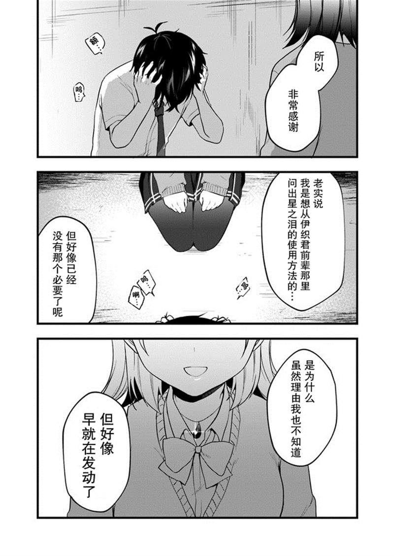 《虽然现在还是「青梅竹马的妹妹」。》漫画最新章节第7话免费下拉式在线观看章节第【25】张图片