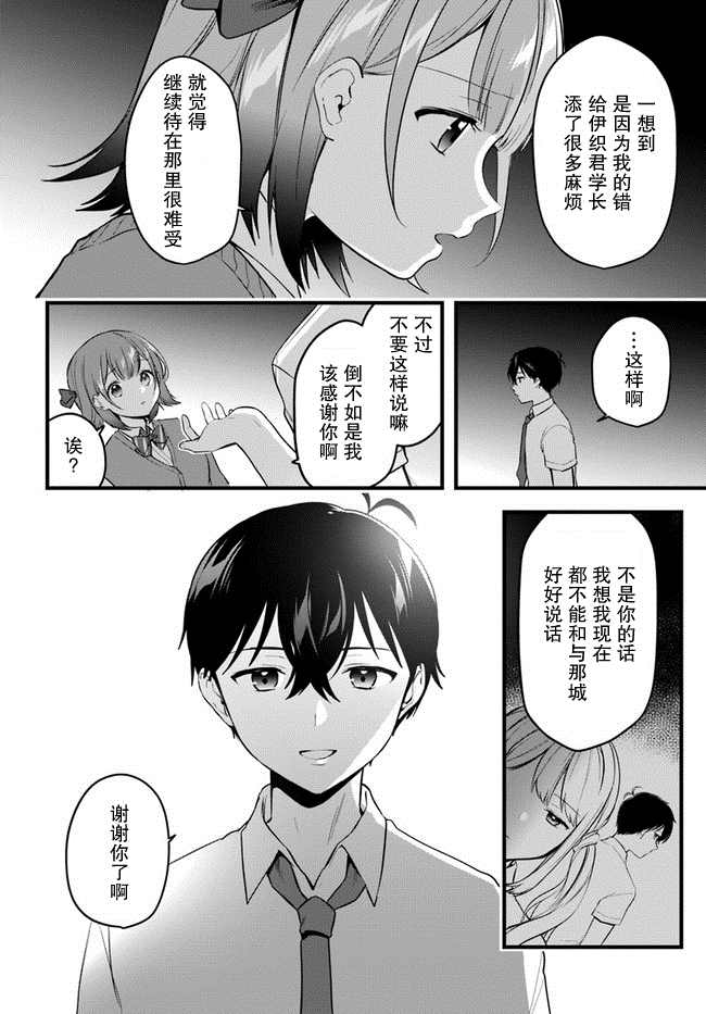 《虽然现在还是「青梅竹马的妹妹」。》漫画最新章节第11话免费下拉式在线观看章节第【2】张图片