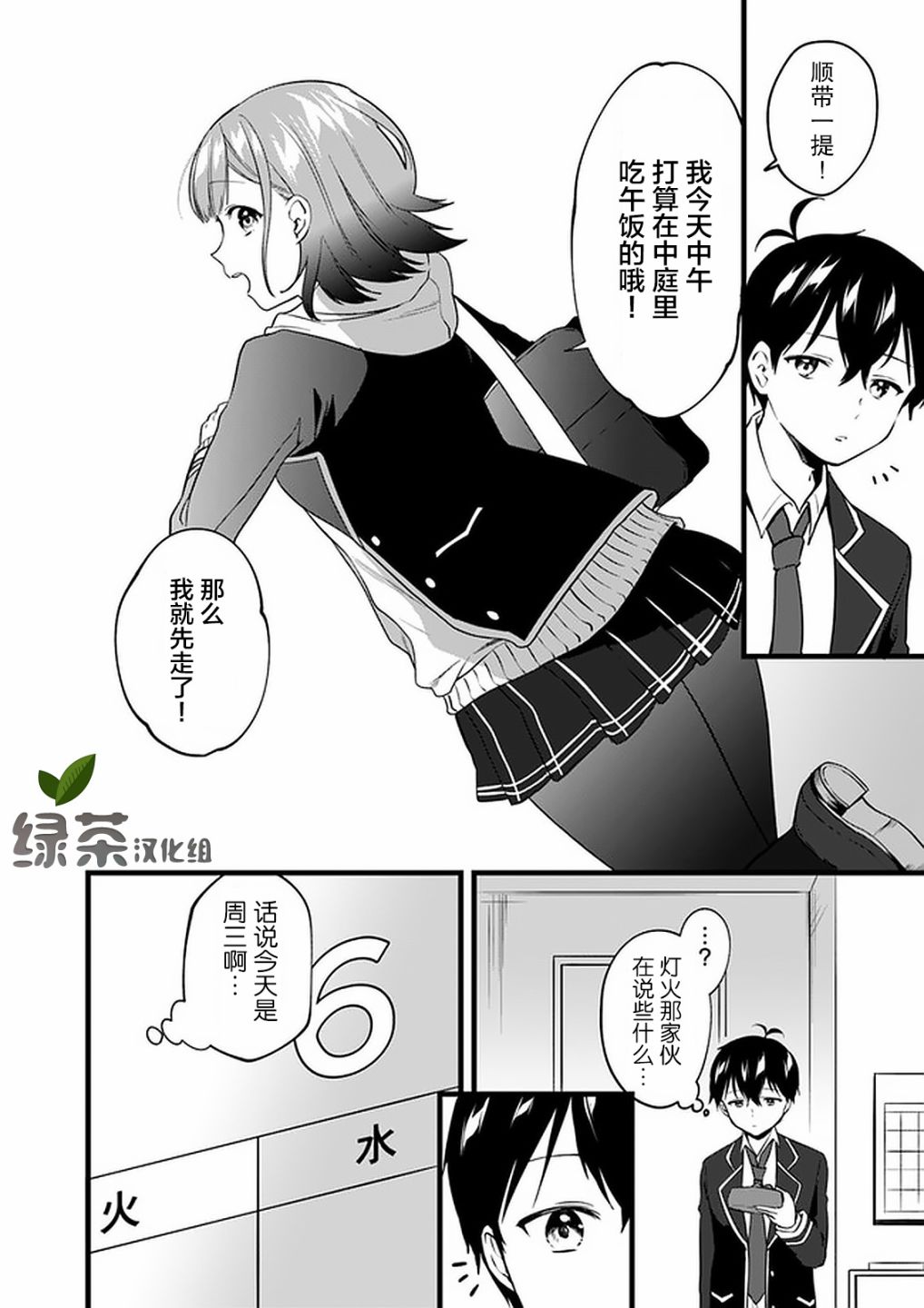 《虽然现在还是「青梅竹马的妹妹」。》漫画最新章节第4话免费下拉式在线观看章节第【6】张图片