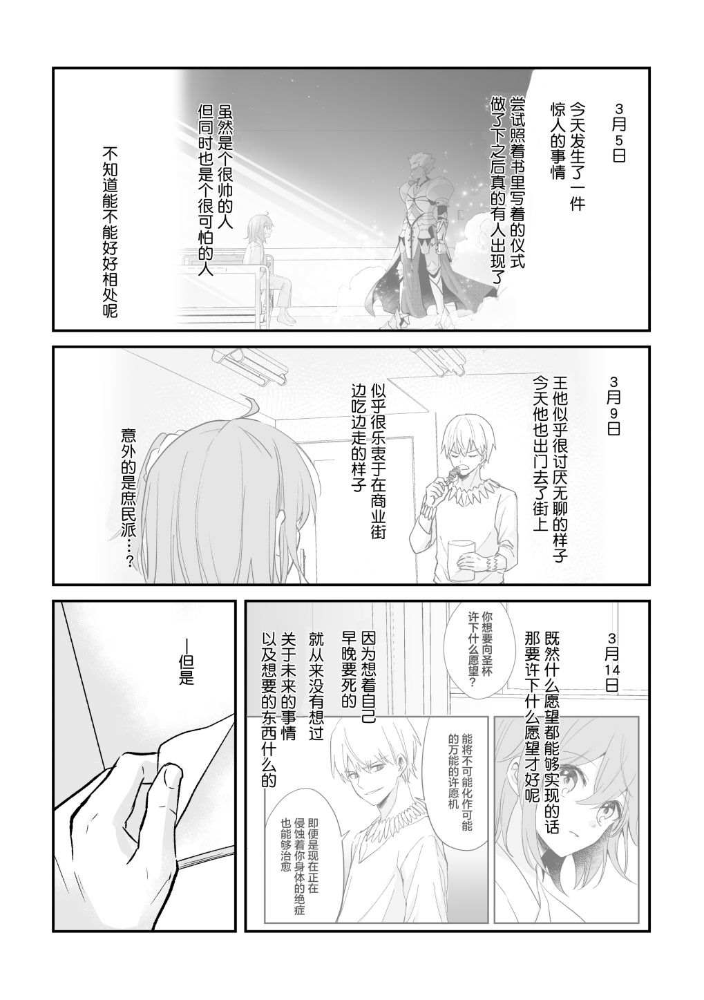 《仅剩一年寿命的御主》漫画最新章节短篇免费下拉式在线观看章节第【98】张图片