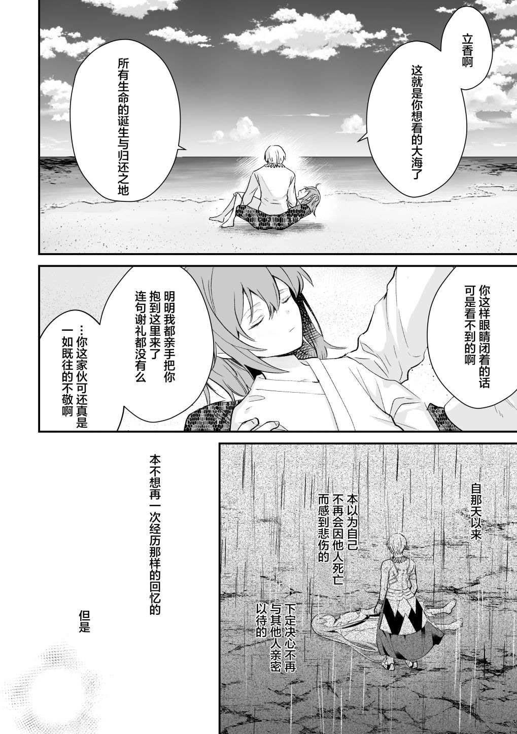 《仅剩一年寿命的御主》漫画最新章节短篇免费下拉式在线观看章节第【90】张图片