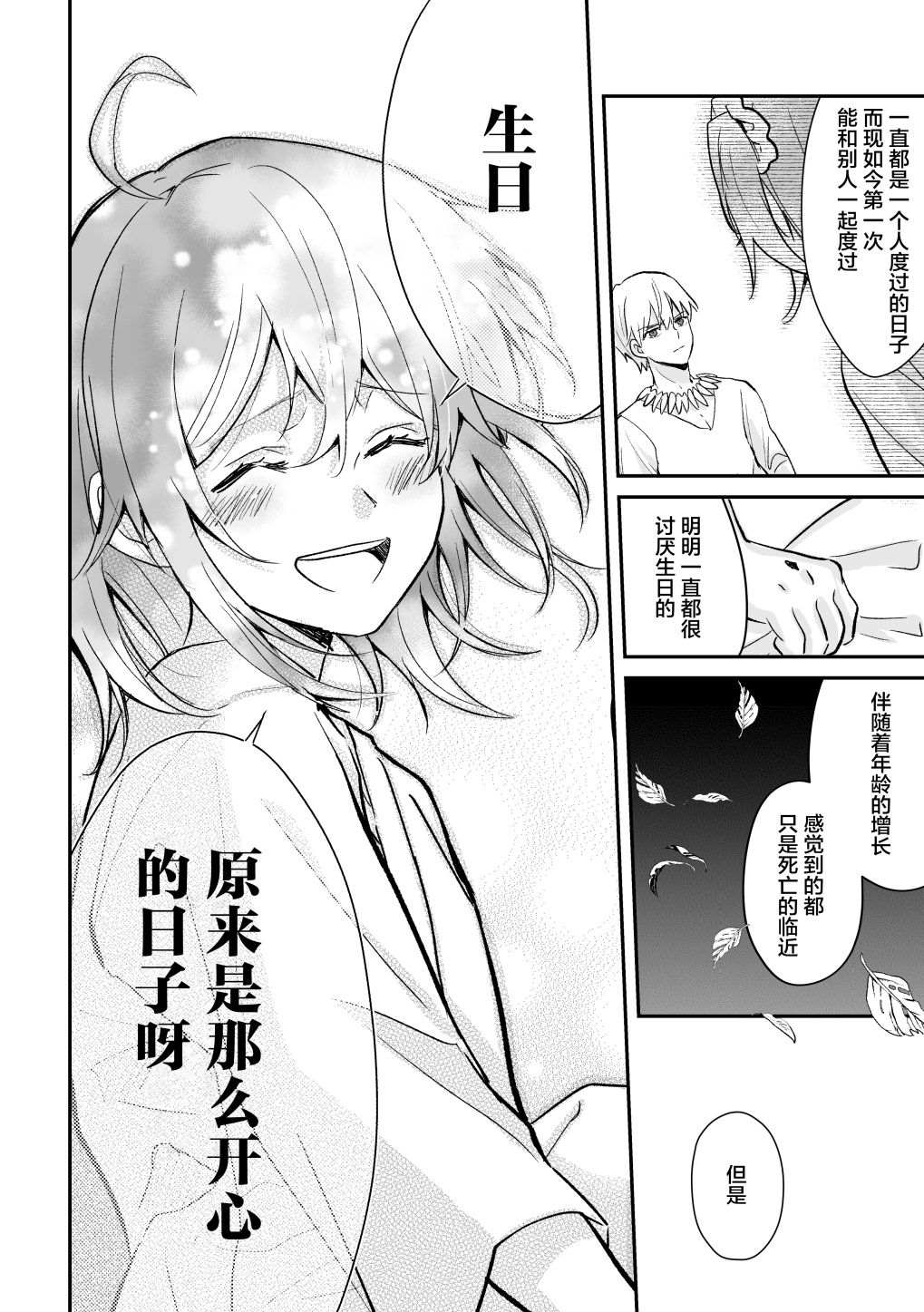 《仅剩一年寿命的御主》漫画最新章节短篇免费下拉式在线观看章节第【56】张图片