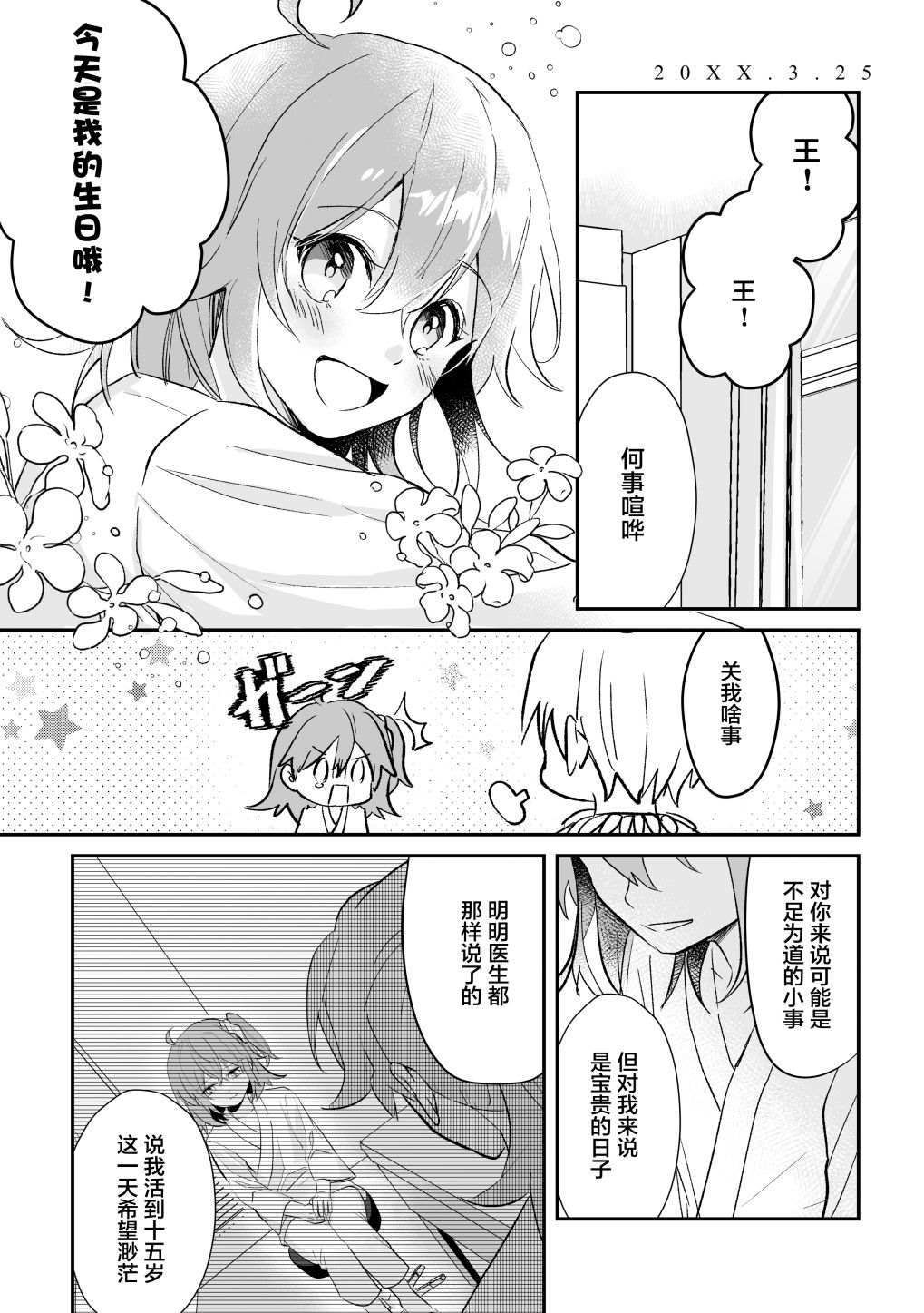 《仅剩一年寿命的御主》漫画最新章节短篇免费下拉式在线观看章节第【55】张图片