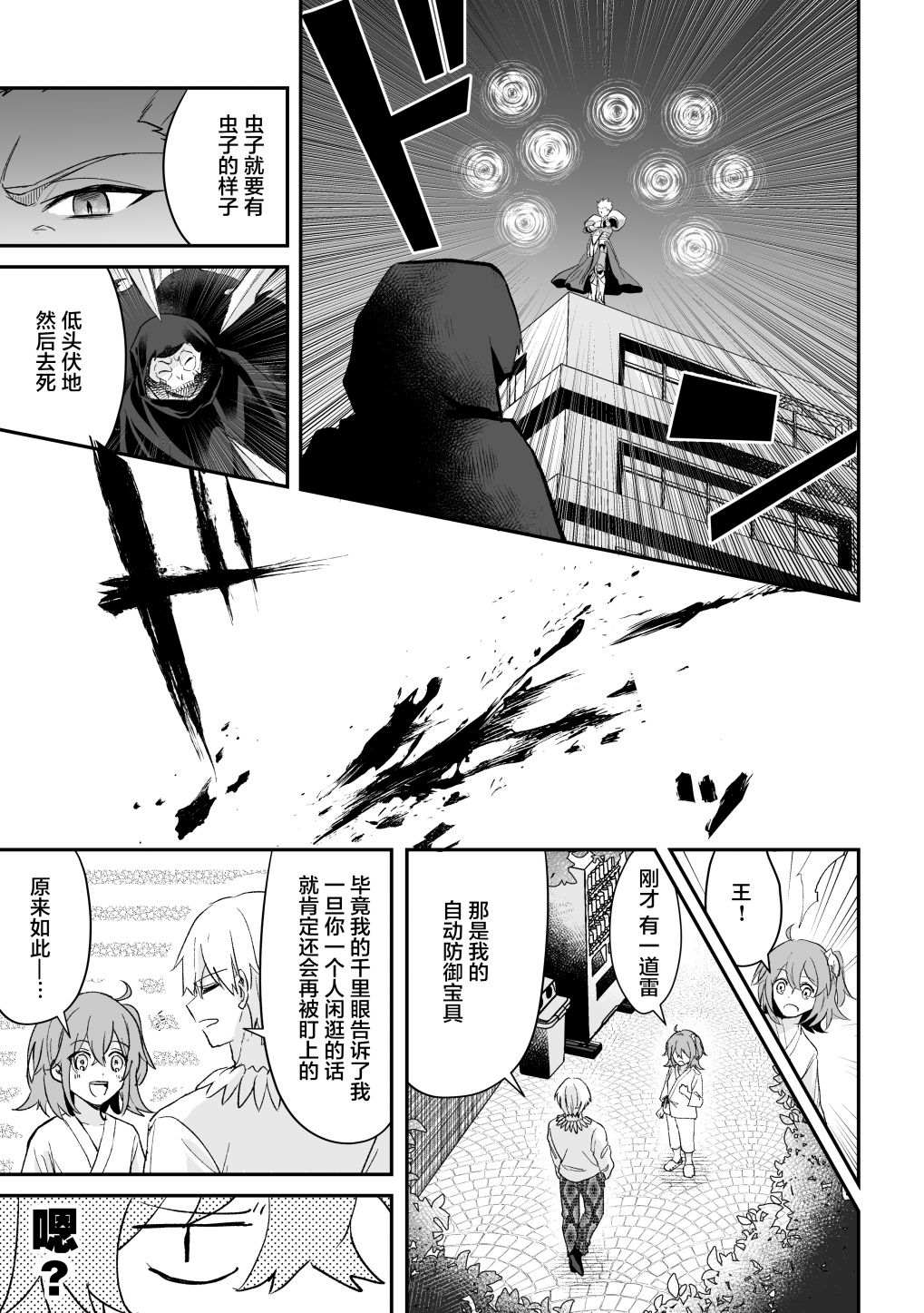 《仅剩一年寿命的御主》漫画最新章节短篇免费下拉式在线观看章节第【45】张图片