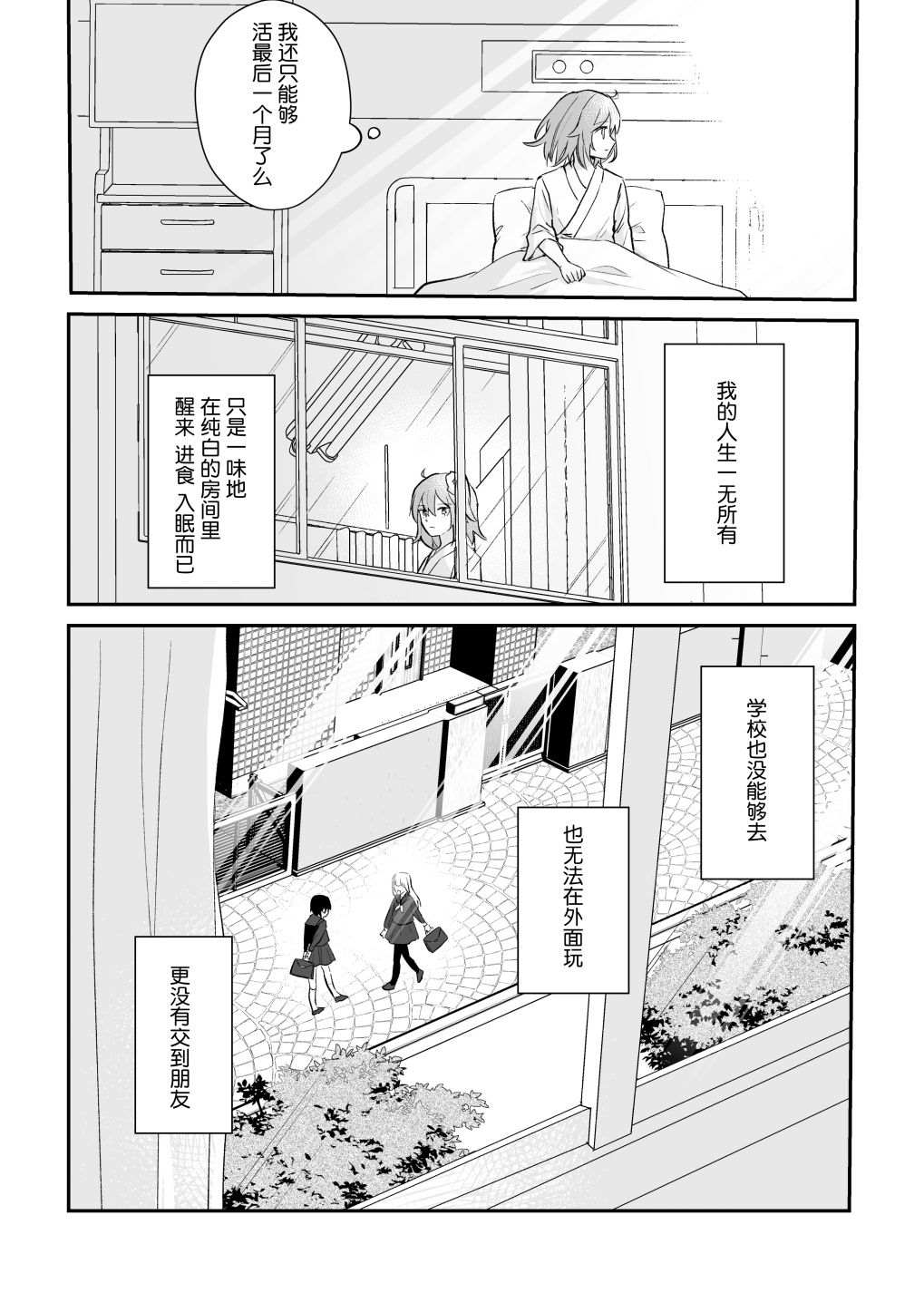 《仅剩一年寿命的御主》漫画最新章节短篇免费下拉式在线观看章节第【23】张图片