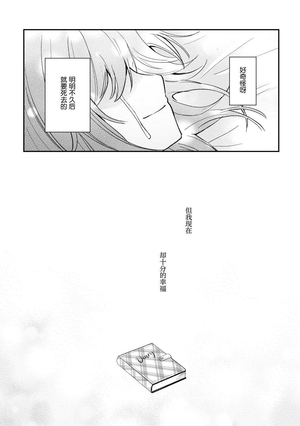 《仅剩一年寿命的御主》漫画最新章节短篇免费下拉式在线观看章节第【65】张图片