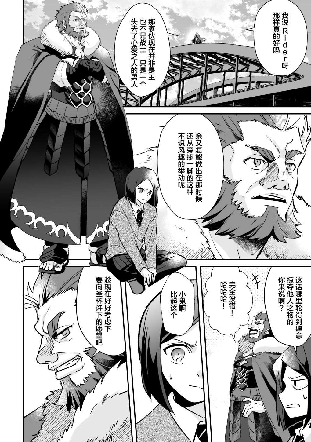 《仅剩一年寿命的御主》漫画最新章节短篇免费下拉式在线观看章节第【96】张图片