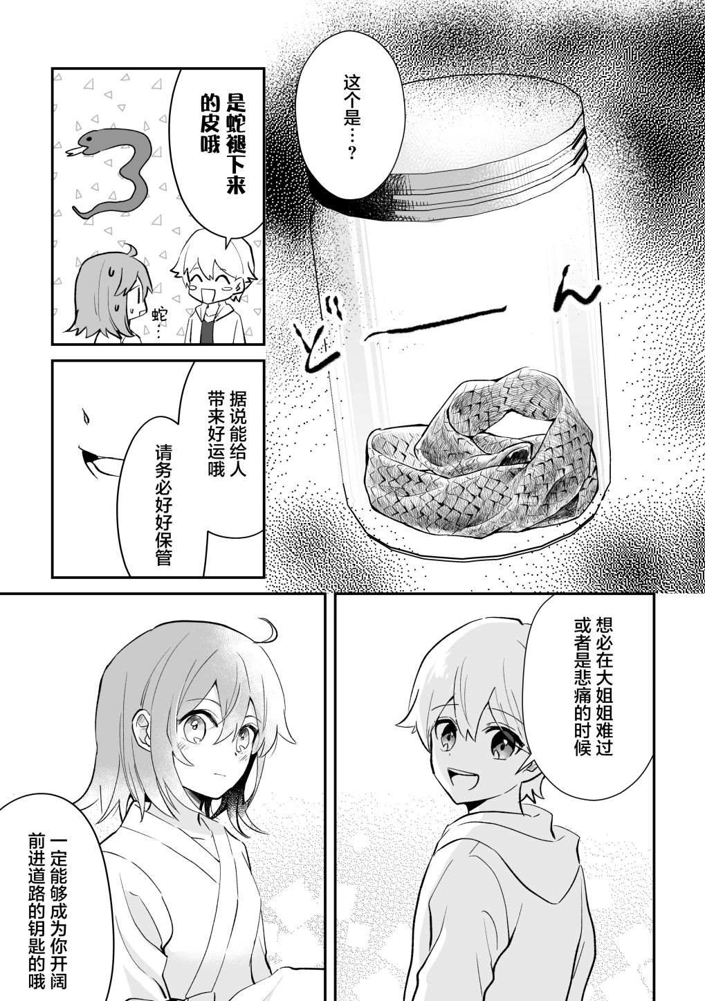 《仅剩一年寿命的御主》漫画最新章节短篇免费下拉式在线观看章节第【20】张图片