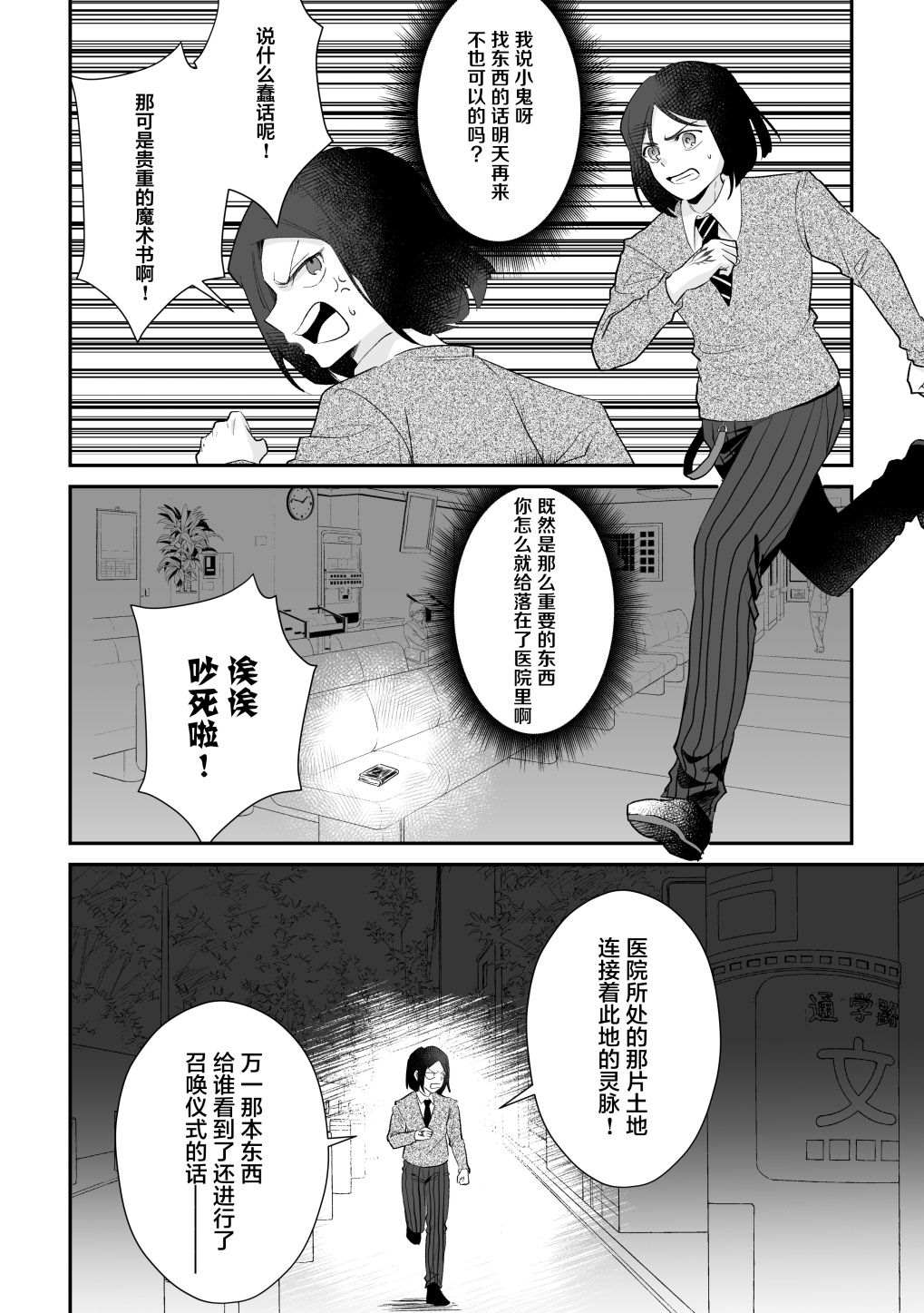 《仅剩一年寿命的御主》漫画最新章节短篇免费下拉式在线观看章节第【5】张图片