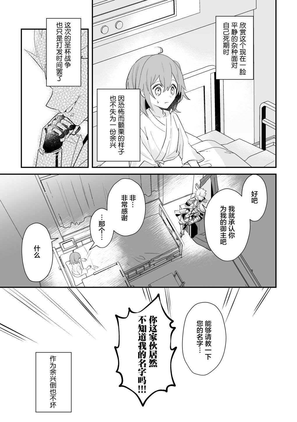 《仅剩一年寿命的御主》漫画最新章节短篇免费下拉式在线观看章节第【26】张图片