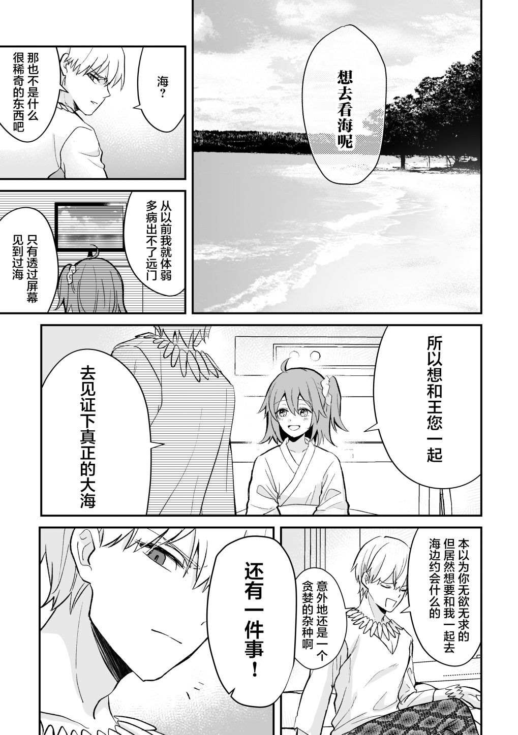 《仅剩一年寿命的御主》漫画最新章节短篇免费下拉式在线观看章节第【59】张图片