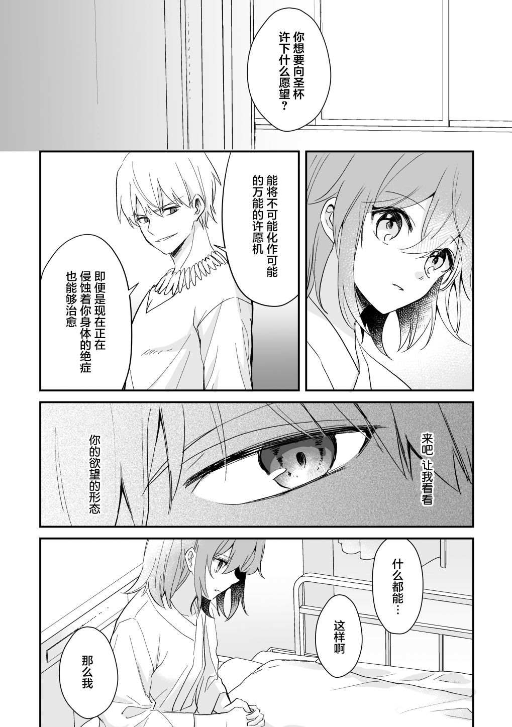 《仅剩一年寿命的御主》漫画最新章节短篇免费下拉式在线观看章节第【30】张图片