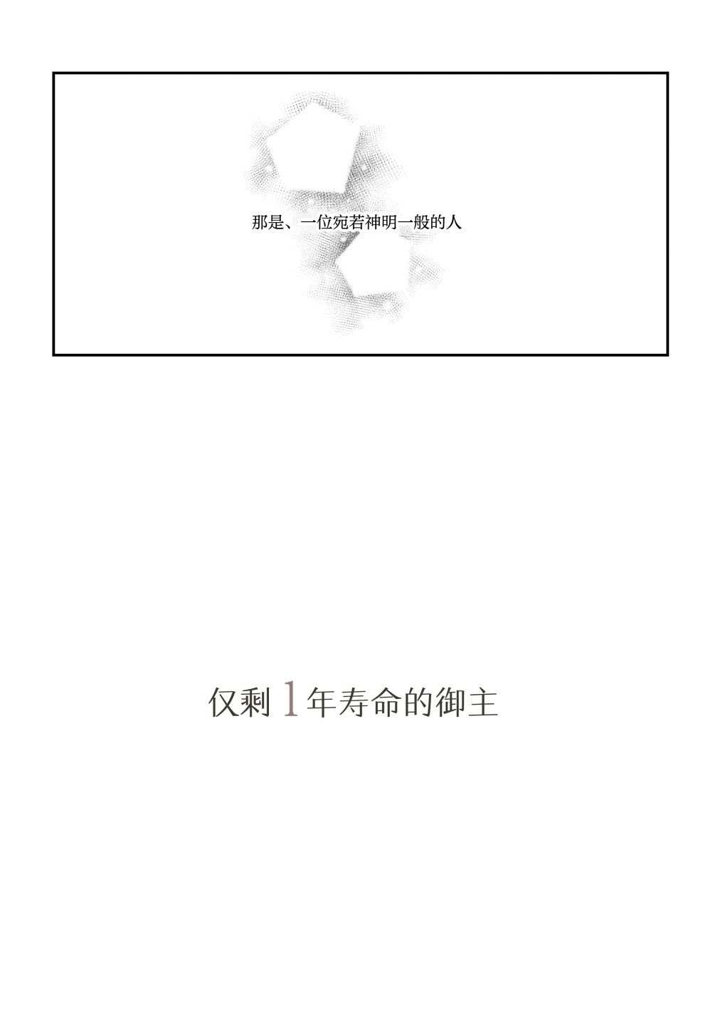 《仅剩一年寿命的御主》漫画最新章节短篇免费下拉式在线观看章节第【9】张图片