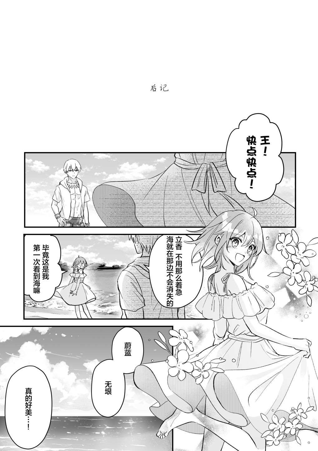 《仅剩一年寿命的御主》漫画最新章节短篇免费下拉式在线观看章节第【105】张图片