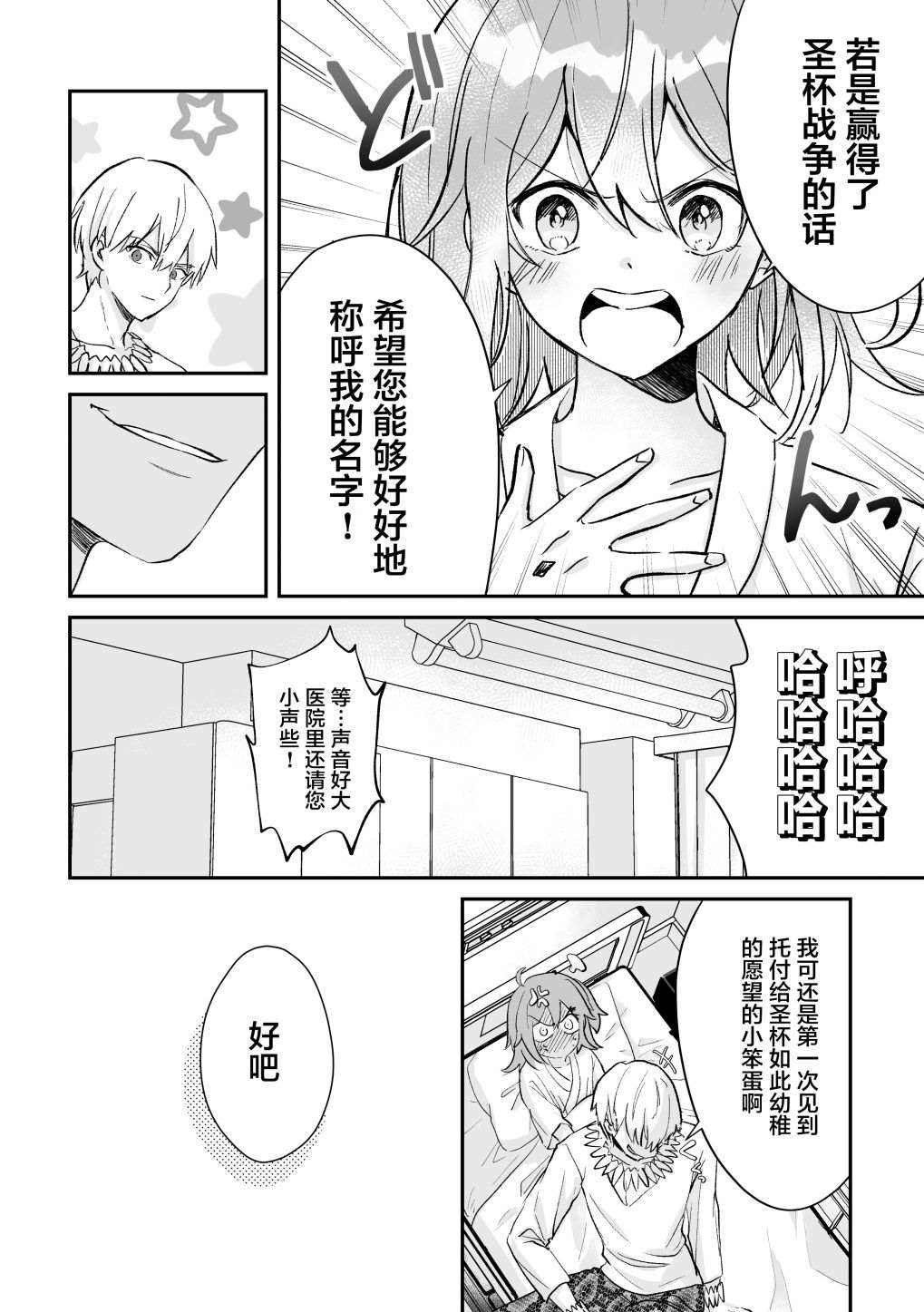 《仅剩一年寿命的御主》漫画最新章节短篇免费下拉式在线观看章节第【60】张图片