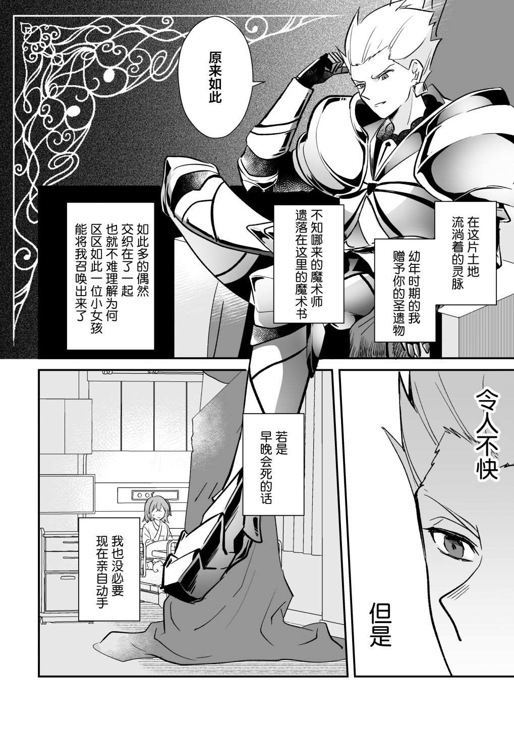 《仅剩一年寿命的御主》漫画最新章节短篇免费下拉式在线观看章节第【25】张图片