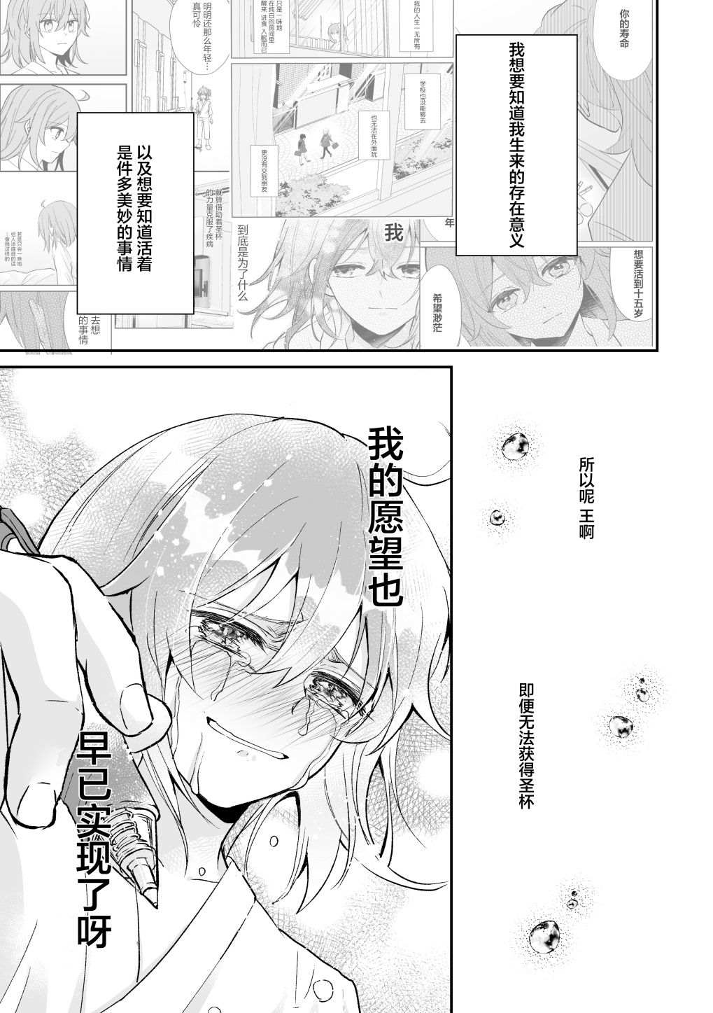 《仅剩一年寿命的御主》漫画最新章节短篇免费下拉式在线观看章节第【101】张图片