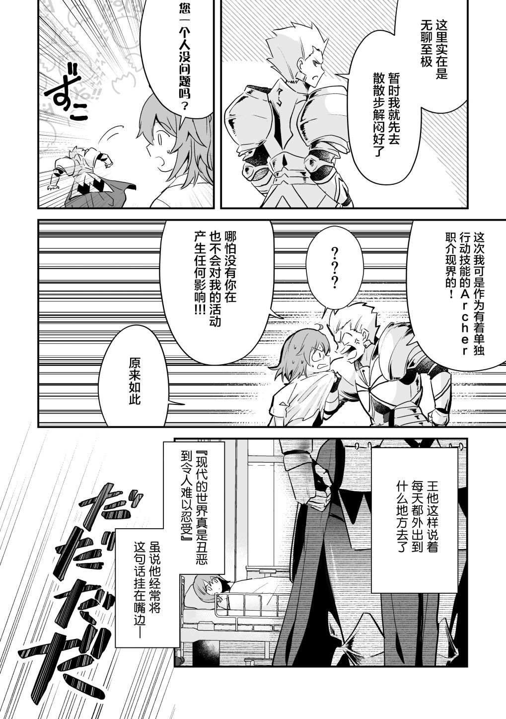 《仅剩一年寿命的御主》漫画最新章节短篇免费下拉式在线观看章节第【27】张图片