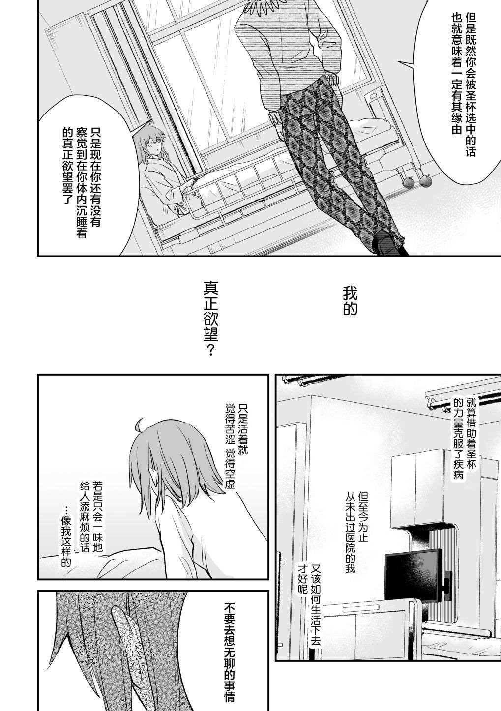 《仅剩一年寿命的御主》漫画最新章节短篇免费下拉式在线观看章节第【33】张图片