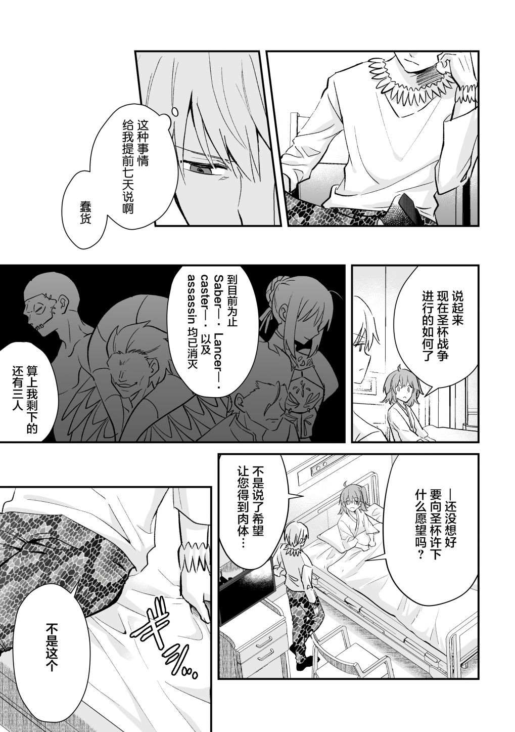 《仅剩一年寿命的御主》漫画最新章节短篇免费下拉式在线观看章节第【57】张图片