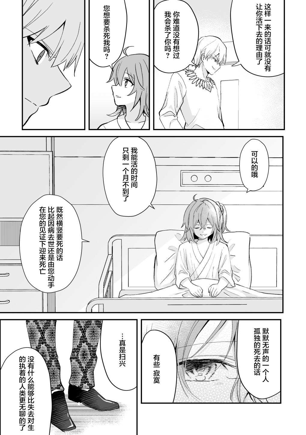 《仅剩一年寿命的御主》漫画最新章节短篇免费下拉式在线观看章节第【32】张图片