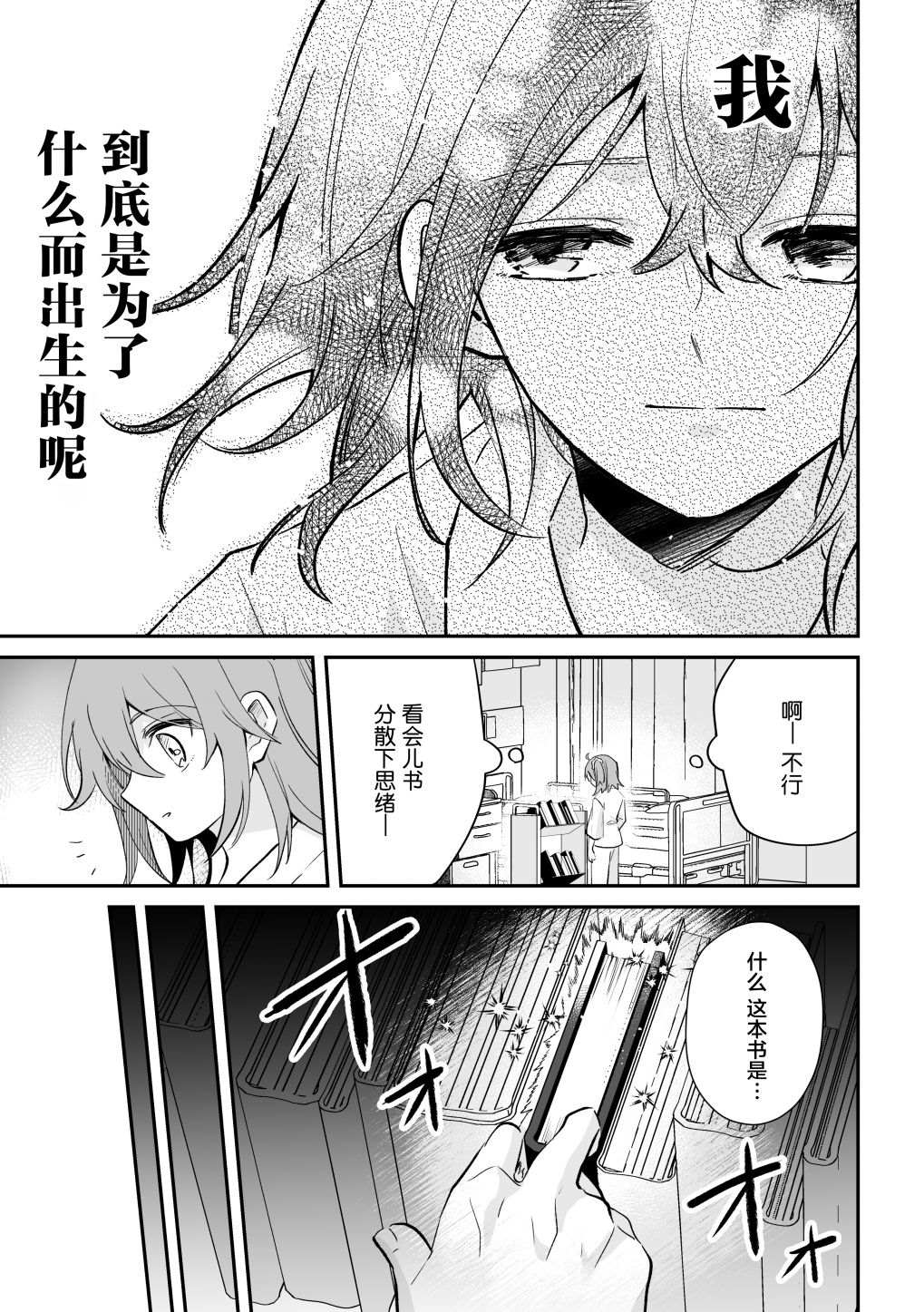 《仅剩一年寿命的御主》漫画最新章节短篇免费下拉式在线观看章节第【24】张图片