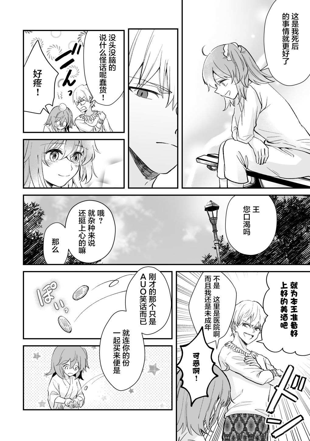 《仅剩一年寿命的御主》漫画最新章节短篇免费下拉式在线观看章节第【42】张图片