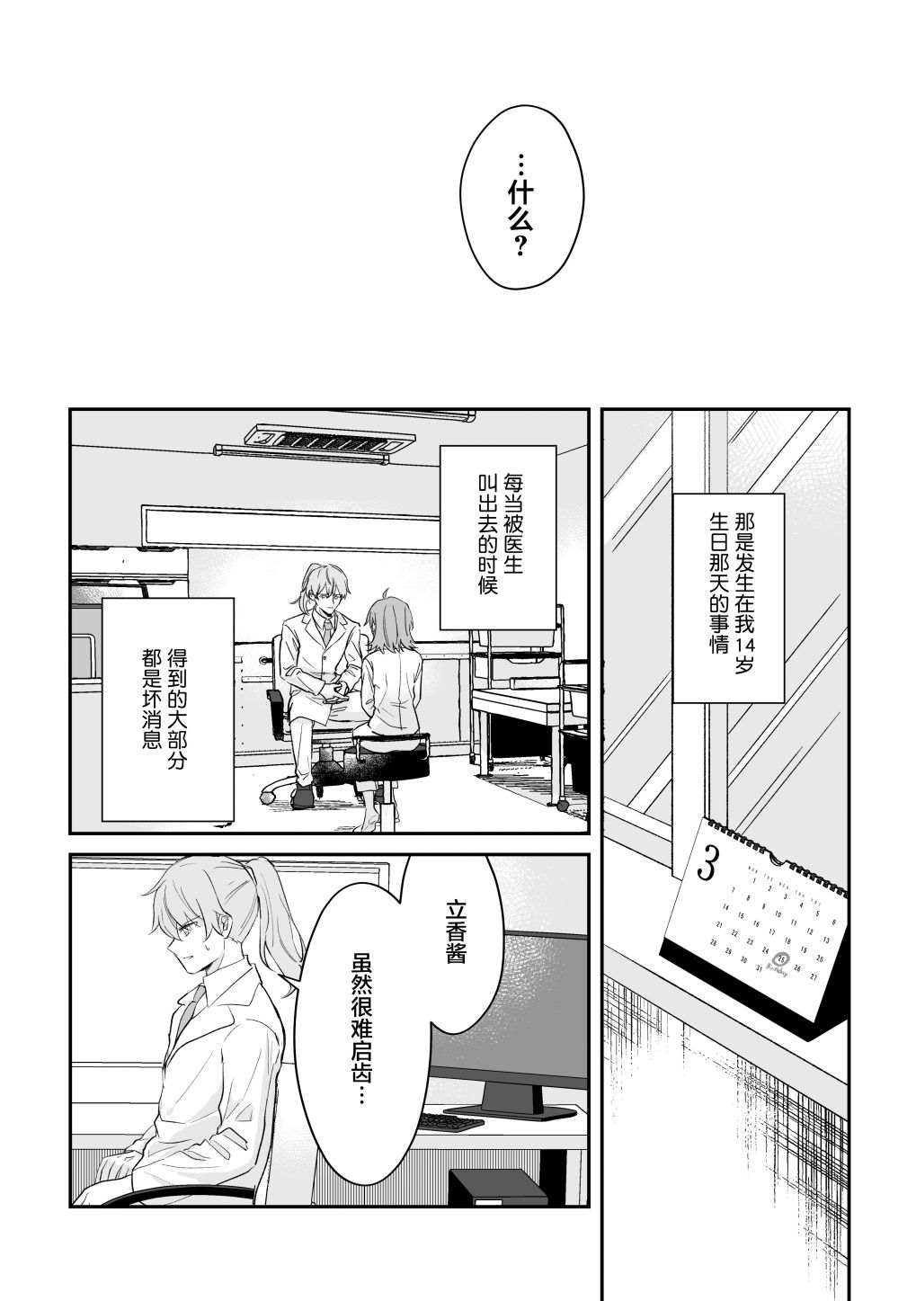 《仅剩一年寿命的御主》漫画最新章节短篇免费下拉式在线观看章节第【12】张图片