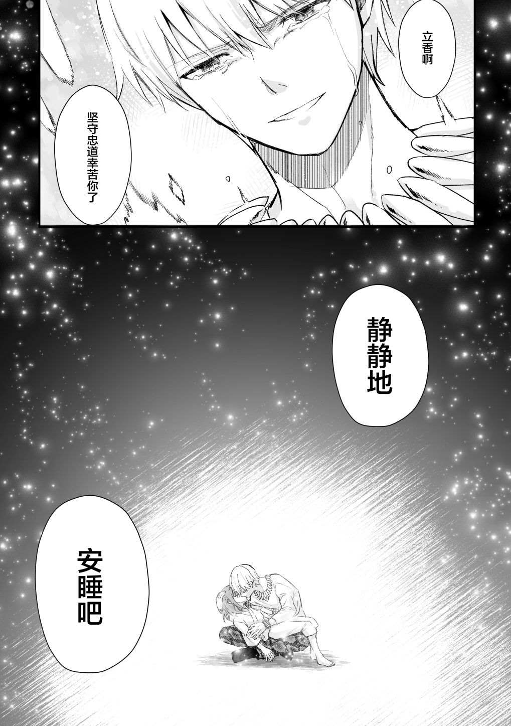 《仅剩一年寿命的御主》漫画最新章节短篇免费下拉式在线观看章节第【103】张图片