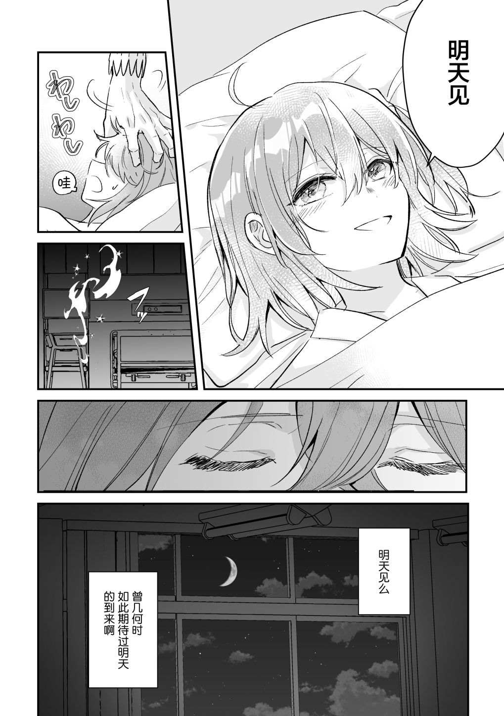 《仅剩一年寿命的御主》漫画最新章节短篇免费下拉式在线观看章节第【64】张图片