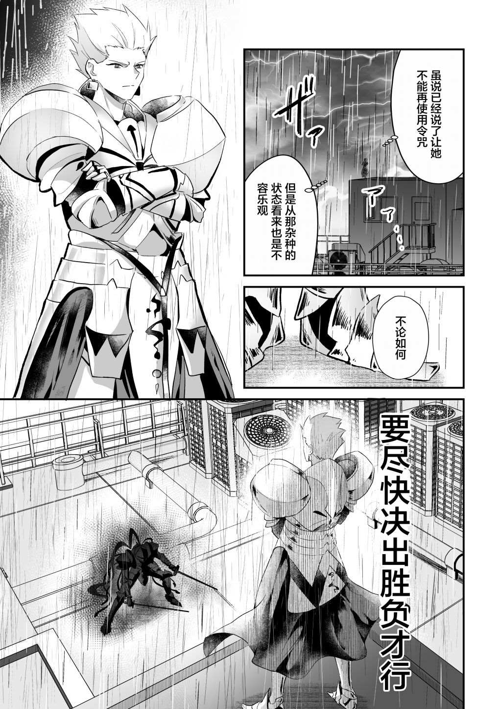 《仅剩一年寿命的御主》漫画最新章节短篇免费下拉式在线观看章节第【69】张图片