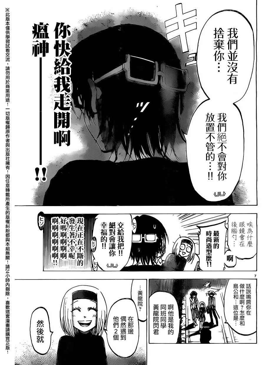 《I am…》漫画最新章节第147话免费下拉式在线观看章节第【7】张图片