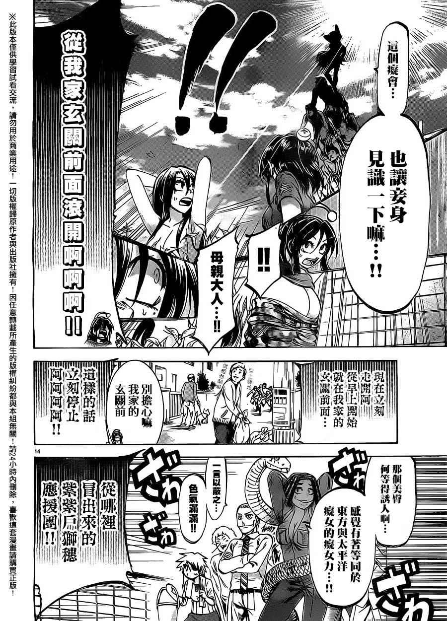 《I am…》漫画最新章节第157话免费下拉式在线观看章节第【14】张图片