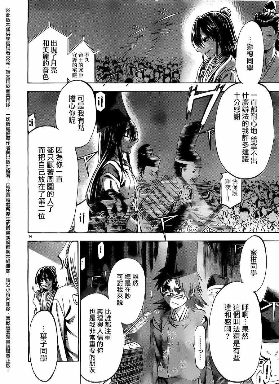 《I am…》漫画最新章节第162话免费下拉式在线观看章节第【14】张图片