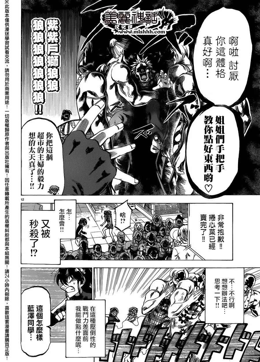 《I am…》漫画最新章节第135话免费下拉式在线观看章节第【12】张图片