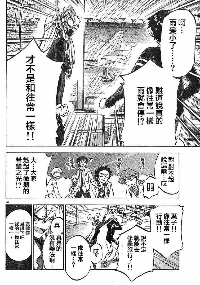 《I am…》漫画最新章节第75话免费下拉式在线观看章节第【9】张图片