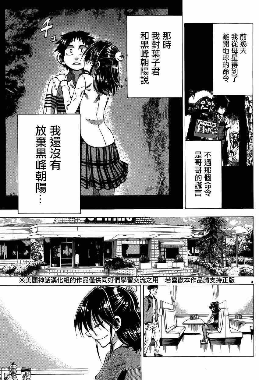 《I am…》漫画最新章节第96话免费下拉式在线观看章节第【3】张图片