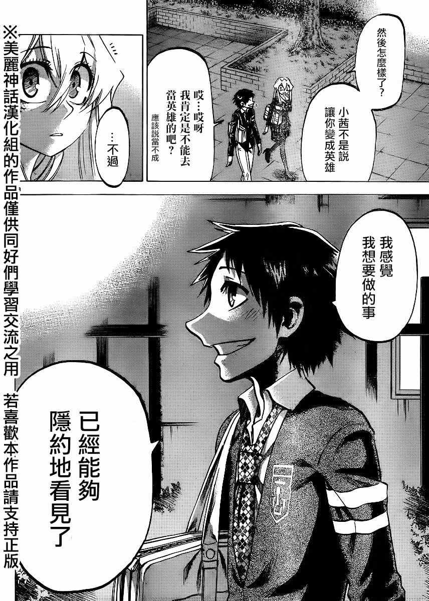 《I am…》漫画最新章节第111话免费下拉式在线观看章节第【18】张图片