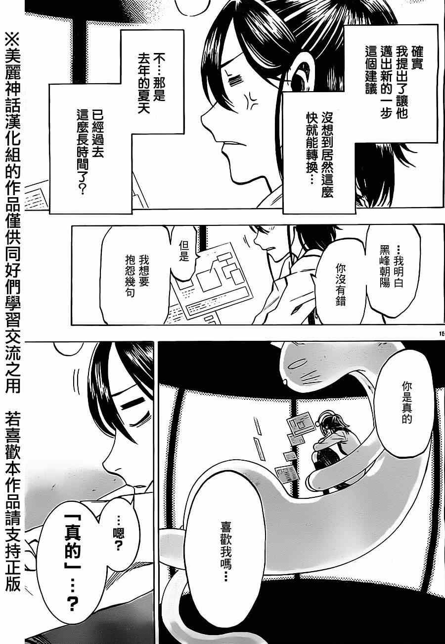 《I am…》漫画最新章节第5话免费下拉式在线观看章节第【15】张图片