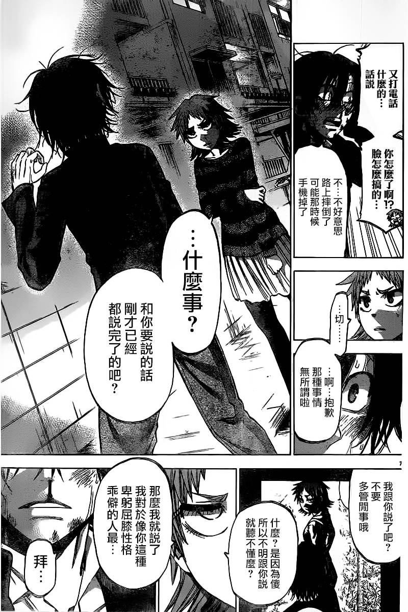 《I am…》漫画最新章节第149话免费下拉式在线观看章节第【7】张图片