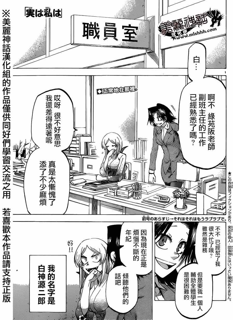 《I am…》漫画最新章节第102话免费下拉式在线观看章节第【1】张图片