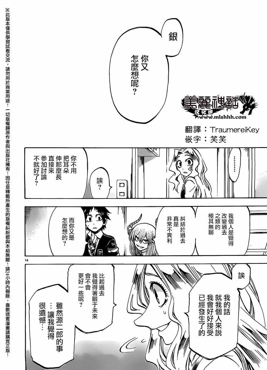 《I am…》漫画最新章节第174话免费下拉式在线观看章节第【14】张图片