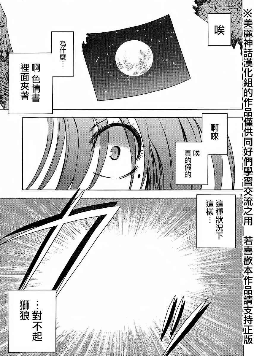 《I am…》漫画最新章节第125话免费下拉式在线观看章节第【19】张图片