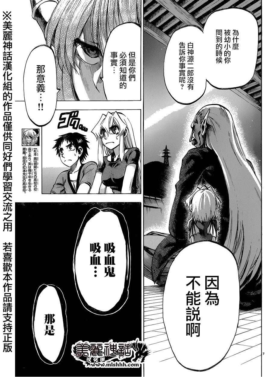 《I am…》漫画最新章节第132话免费下拉式在线观看章节第【8】张图片