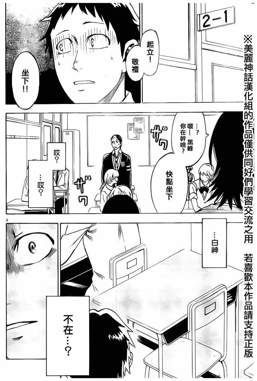 《I am…》漫画最新章节第4话免费下拉式在线观看章节第【2】张图片